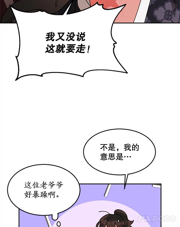 《终极魔头的宝贝女儿》8.路过的老爷爷 第32页