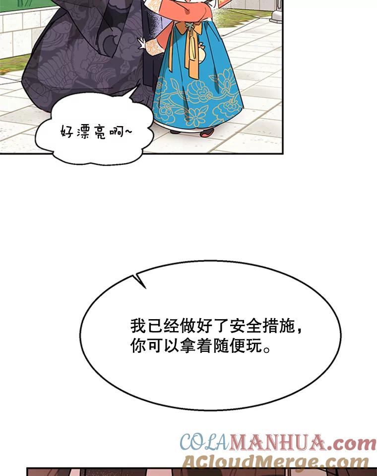 《终极魔头的宝贝女儿》8.路过的老爷爷 第40页