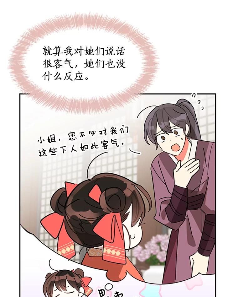 《终极魔头的宝贝女儿》8.路过的老爷爷 第18页
