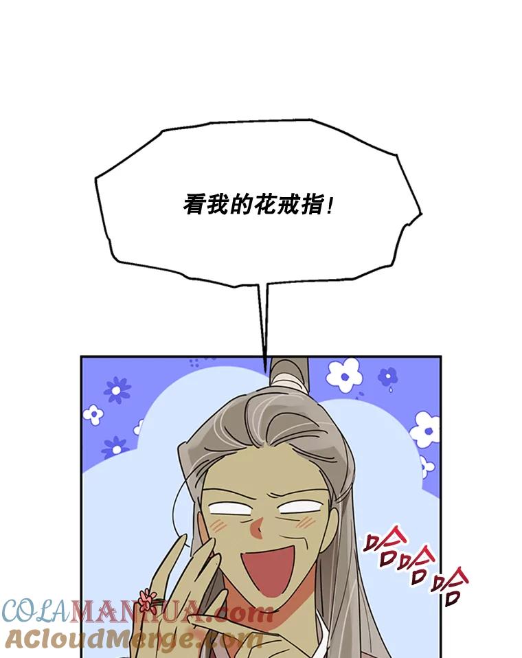 《终极魔头的宝贝女儿》8.路过的老爷爷 第67页