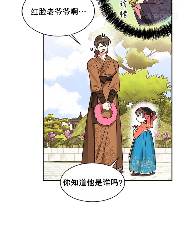 《终极魔头的宝贝女儿》8.路过的老爷爷 第60页