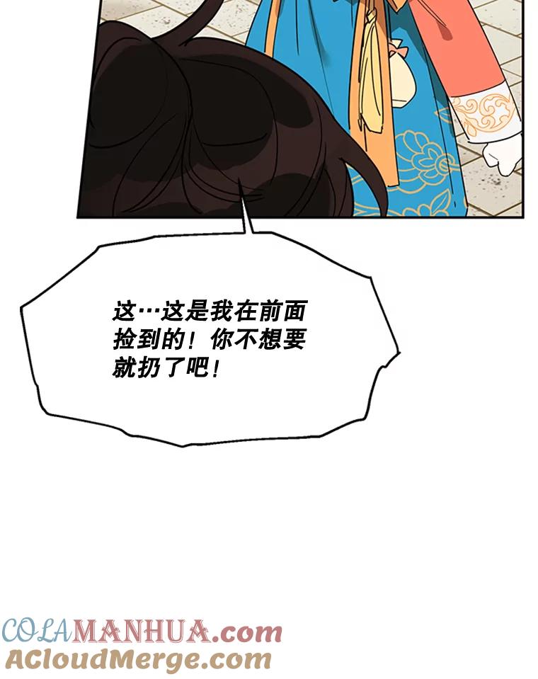 《终极魔头的宝贝女儿》8.路过的老爷爷 第37页