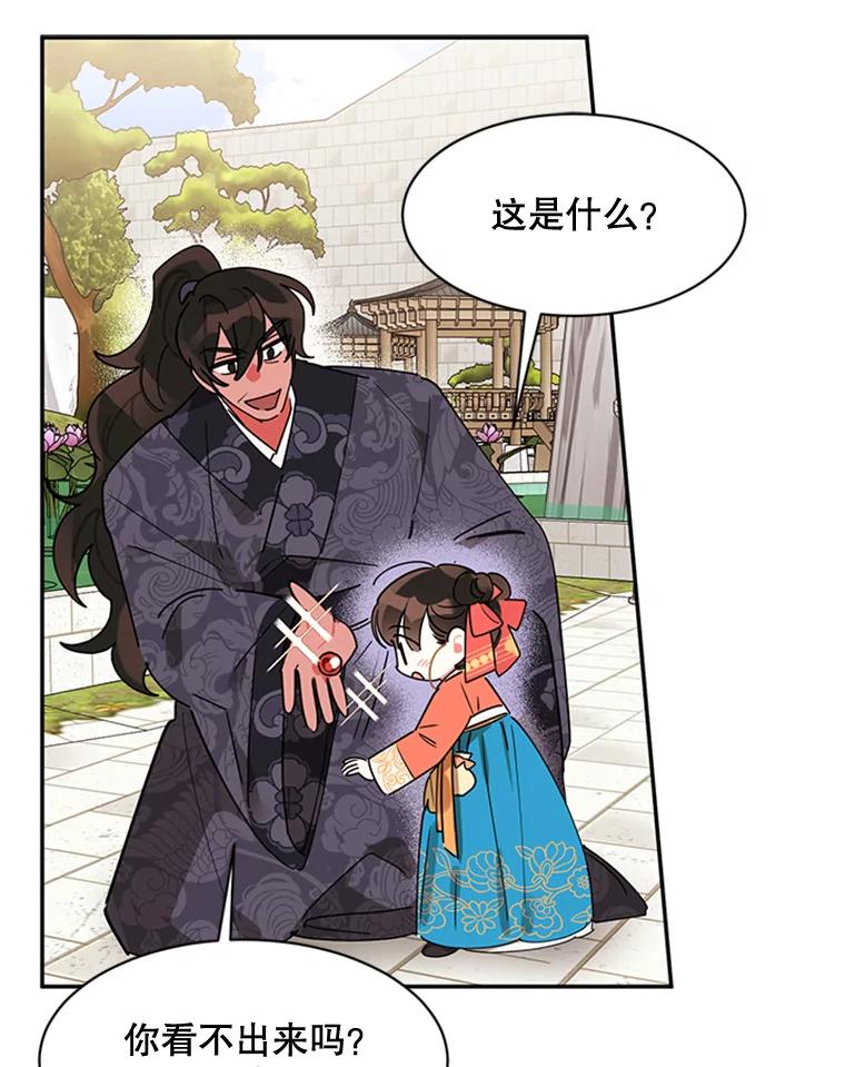 《终极魔头的宝贝女儿》8.路过的老爷爷 第35页