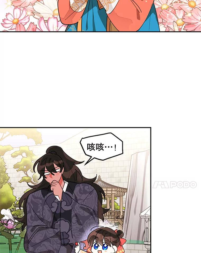 《终极魔头的宝贝女儿》8.路过的老爷爷 第39页