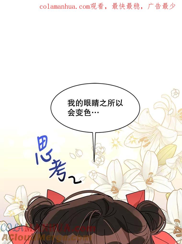 《终极魔头的宝贝女儿》8.路过的老爷爷 第1页