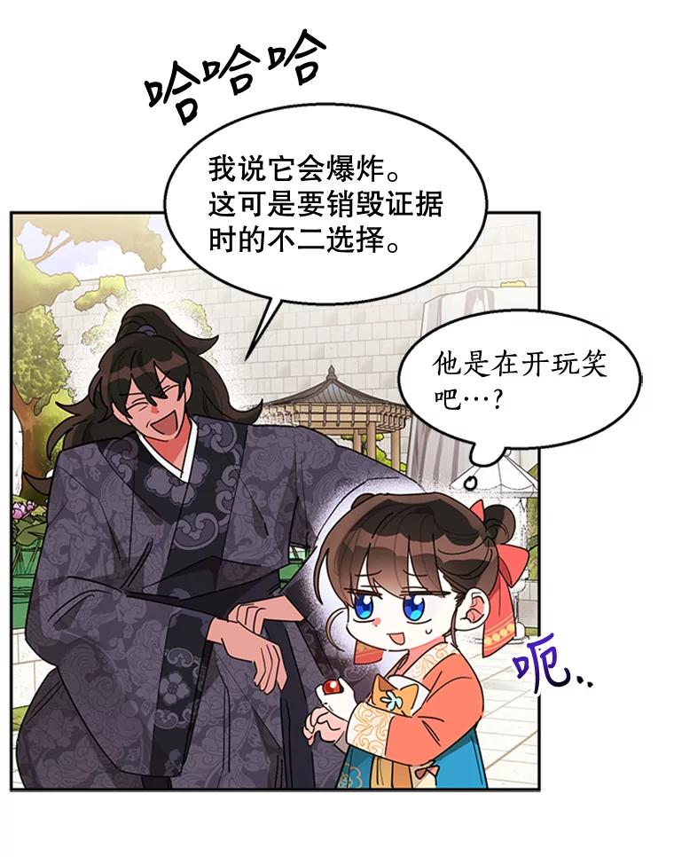 《终极魔头的宝贝女儿》8.路过的老爷爷 第45页