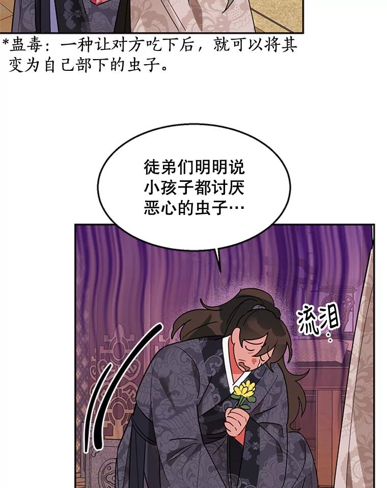 《终极魔头的宝贝女儿》8.路过的老爷爷 第71页