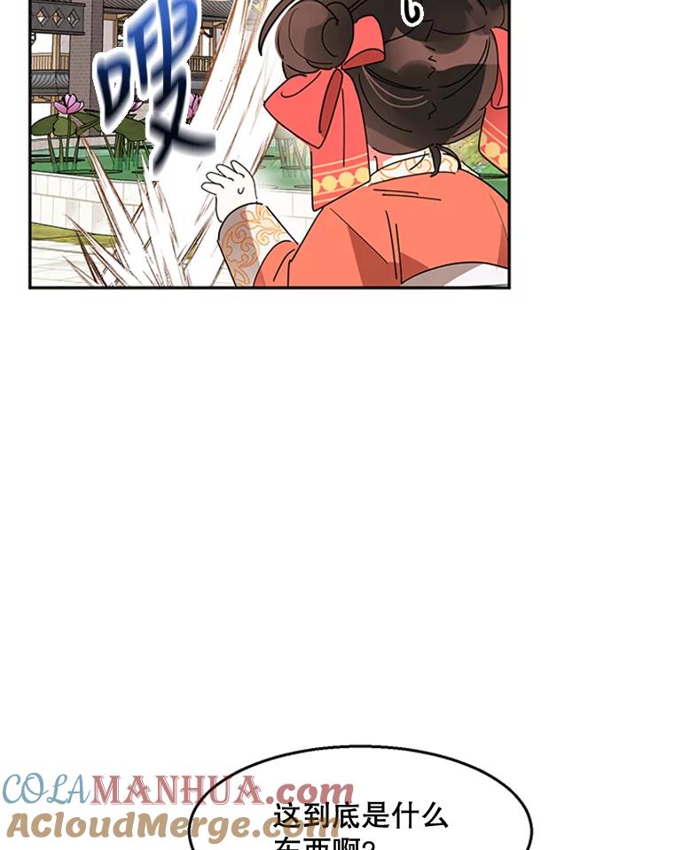 《终极魔头的宝贝女儿》8.路过的老爷爷 第55页
