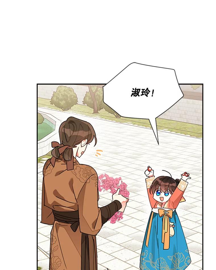 《终极魔头的宝贝女儿》8.路过的老爷爷 第57页