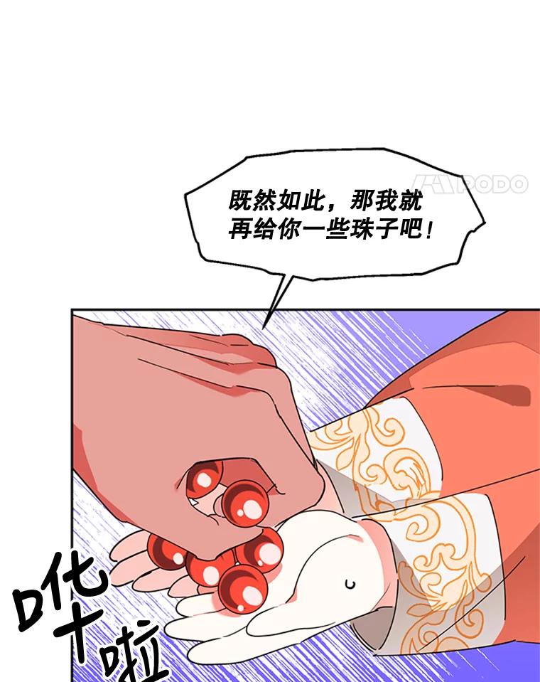 《终极魔头的宝贝女儿》8.路过的老爷爷 第53页