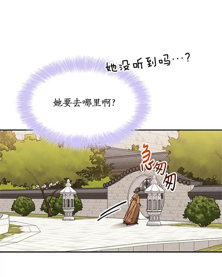 《终极魔头的宝贝女儿》8.路过的老爷爷 第23页