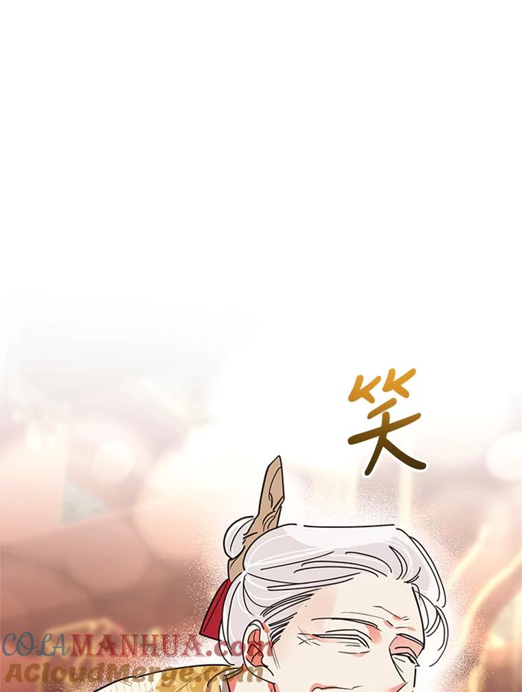 《终极魔头的宝贝女儿》8.路过的老爷爷 第85页