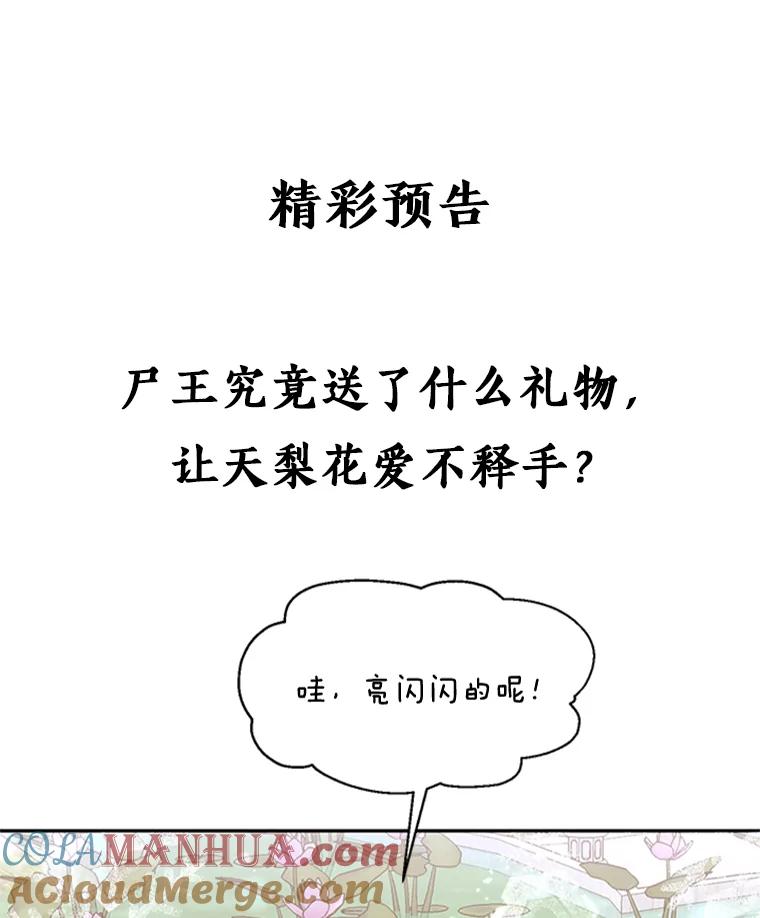 《终极魔头的宝贝女儿》8.路过的老爷爷 第88页