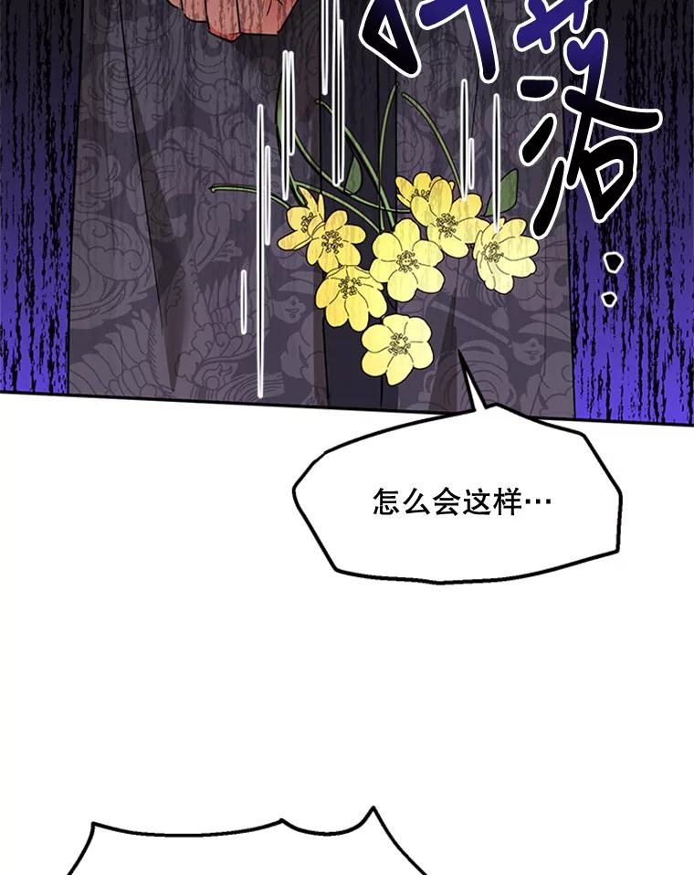 《终极魔头的宝贝女儿》8.路过的老爷爷 第69页
