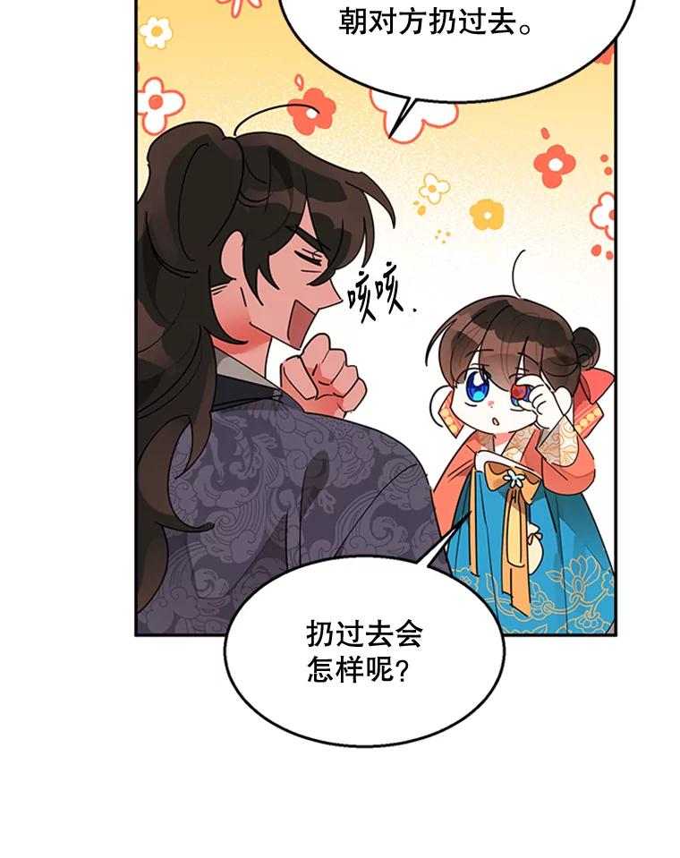 《终极魔头的宝贝女儿》8.路过的老爷爷 第42页