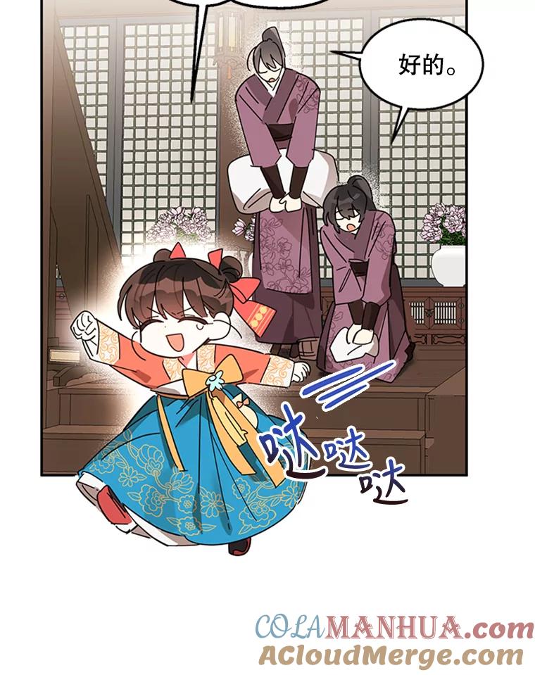 《终极魔头的宝贝女儿》8.路过的老爷爷 第10页