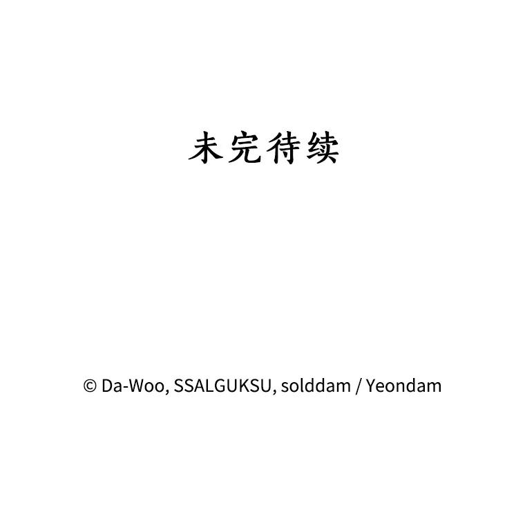《终极魔头的宝贝女儿》8.路过的老爷爷 第87页