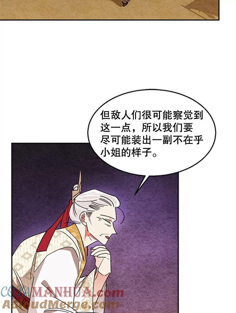 《终极魔头的宝贝女儿》8.路过的老爷爷 第79页