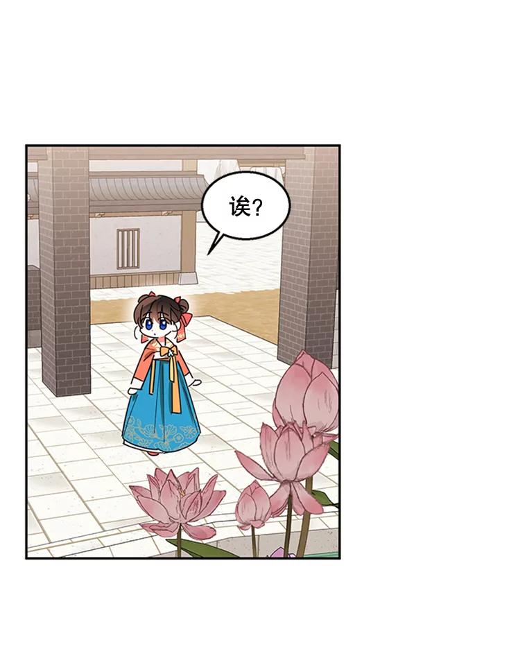《终极魔头的宝贝女儿》8.路过的老爷爷 第21页