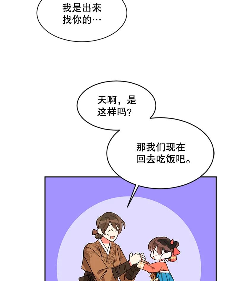 《终极魔头的宝贝女儿》8.路过的老爷爷 第62页