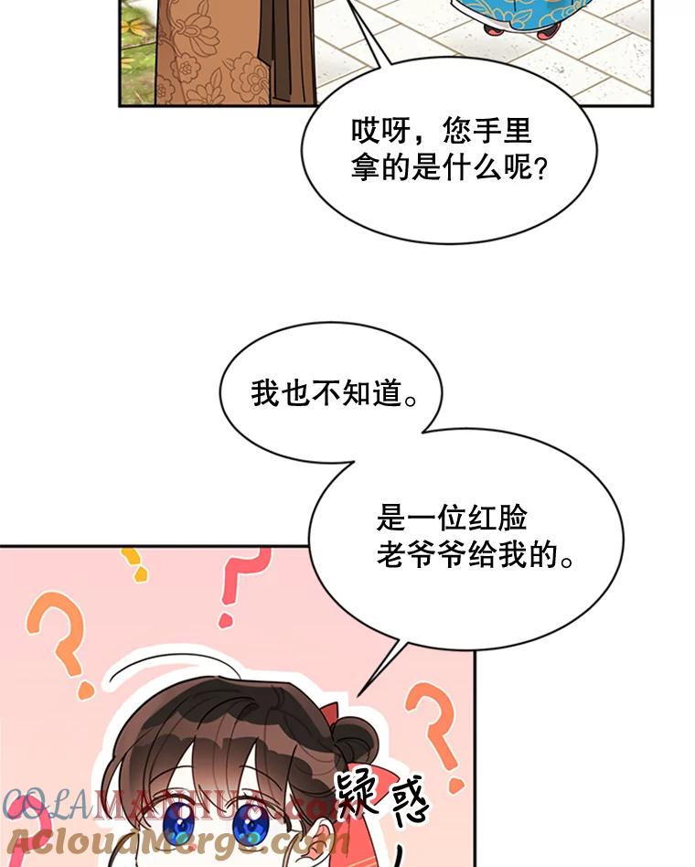 《终极魔头的宝贝女儿》8.路过的老爷爷 第58页
