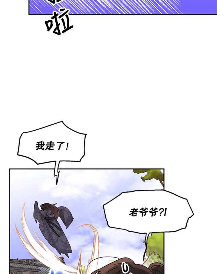 《终极魔头的宝贝女儿》8.路过的老爷爷 第54页