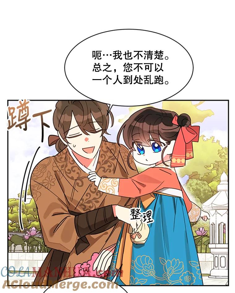 《终极魔头的宝贝女儿》8.路过的老爷爷 第61页