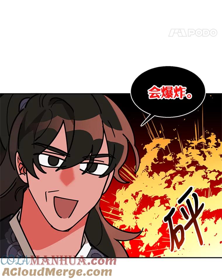 《终极魔头的宝贝女儿》8.路过的老爷爷 第43页