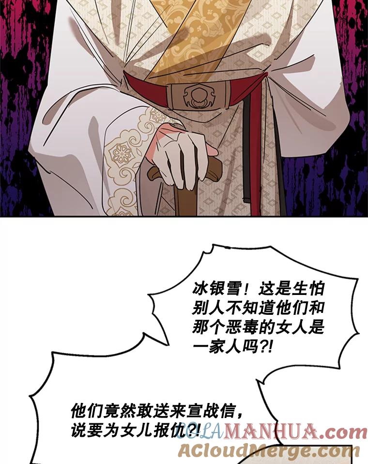 《终极魔头的宝贝女儿》8.路过的老爷爷 第76页