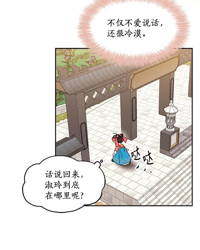 《终极魔头的宝贝女儿》8.路过的老爷爷 第17页