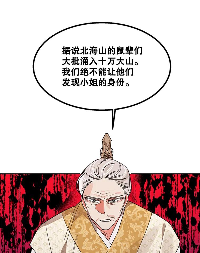 《终极魔头的宝贝女儿》8.路过的老爷爷 第75页