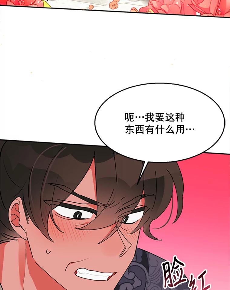 《终极魔头的宝贝女儿》8.路过的老爷爷 第50页