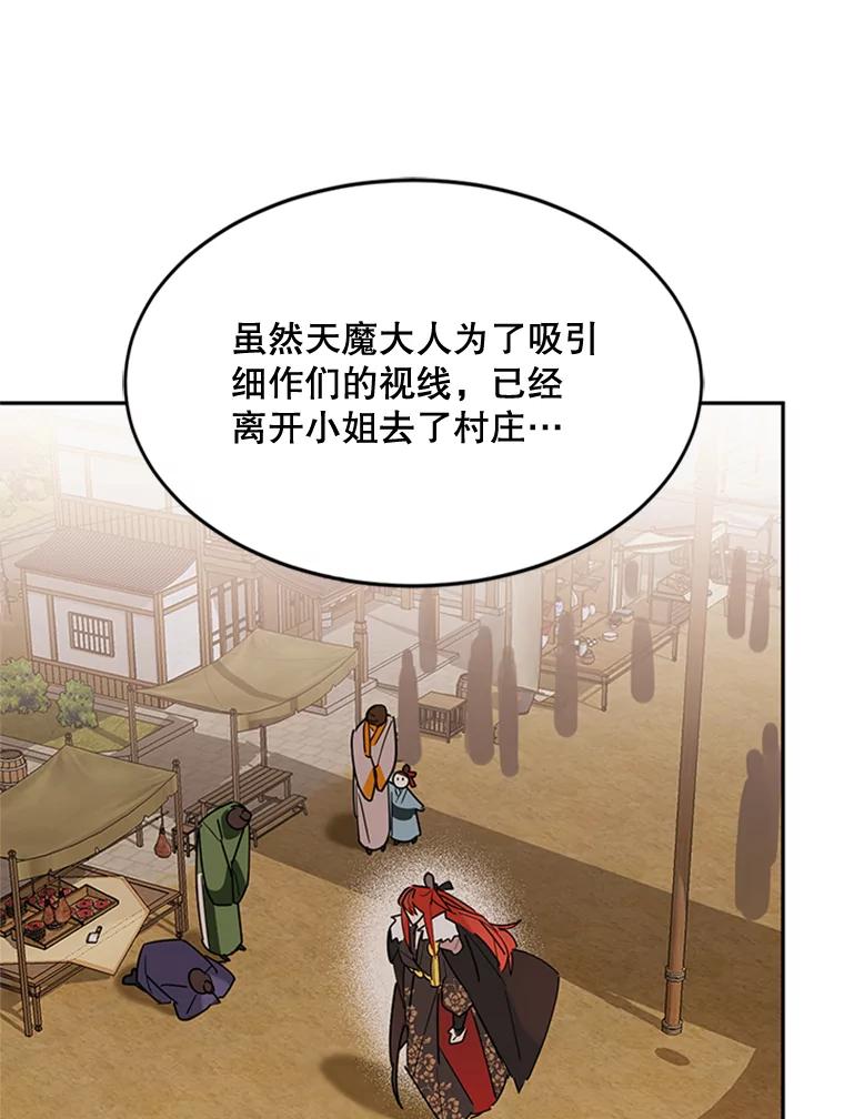 《终极魔头的宝贝女儿》8.路过的老爷爷 第78页