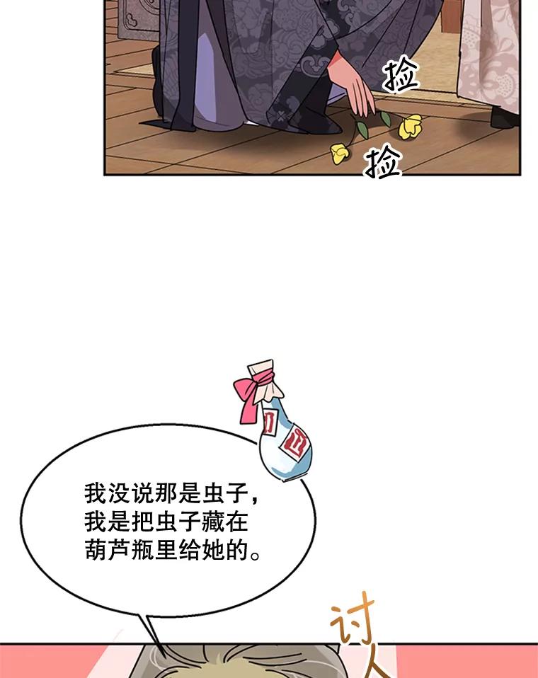《终极魔头的宝贝女儿》8.路过的老爷爷 第72页
