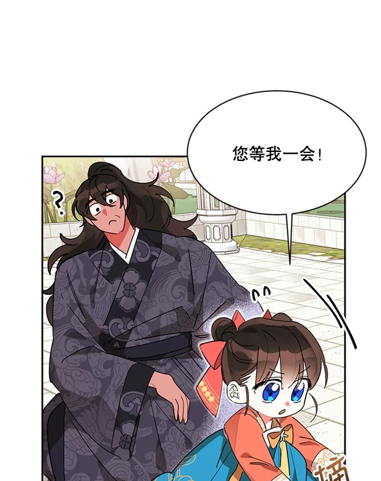 《终极魔头的宝贝女儿》8.路过的老爷爷 第47页