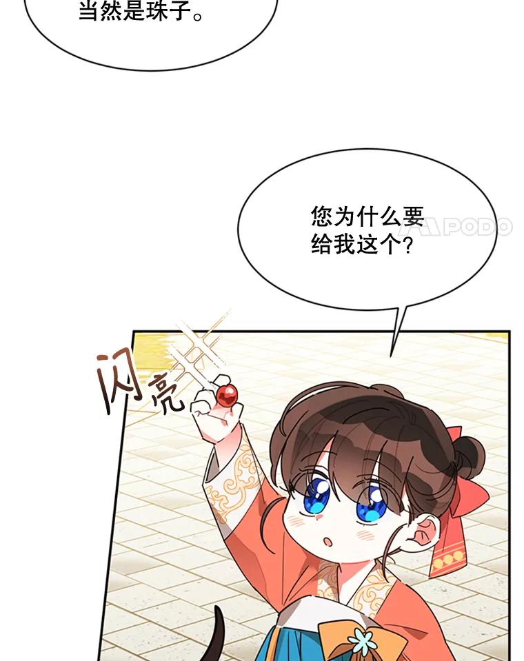 《终极魔头的宝贝女儿》8.路过的老爷爷 第36页