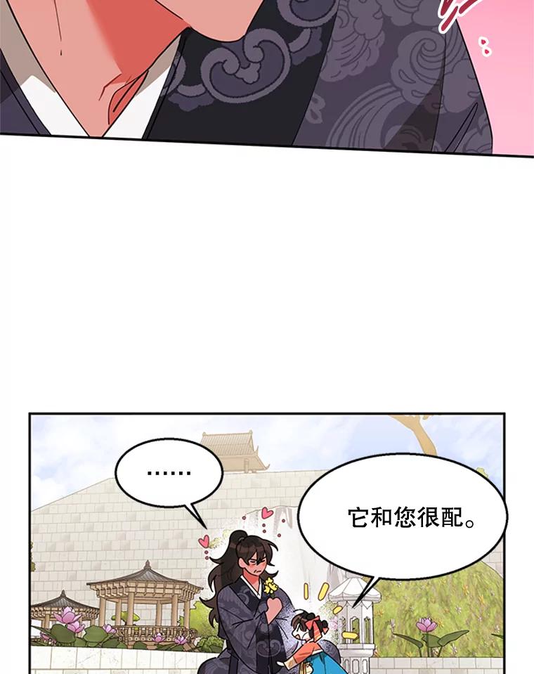 《终极魔头的宝贝女儿》8.路过的老爷爷 第51页