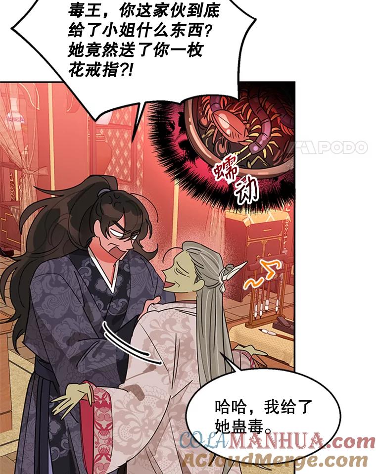 《终极魔头的宝贝女儿》8.路过的老爷爷 第70页