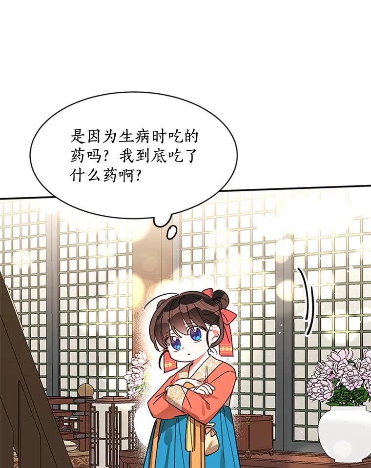 《终极魔头的宝贝女儿》8.路过的老爷爷 第3页