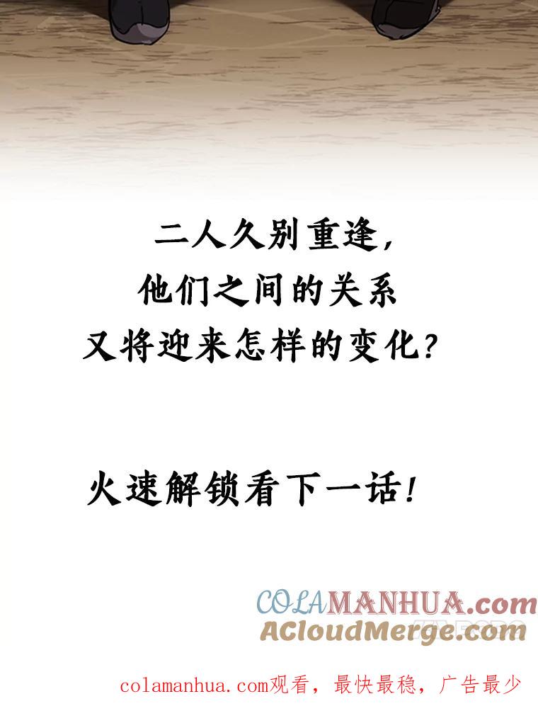 《终极魔头的宝贝女儿》8.路过的老爷爷 第94页