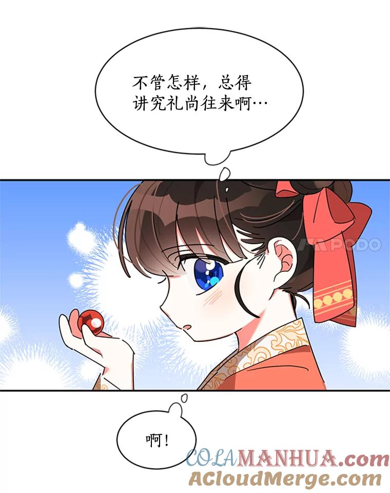 《终极魔头的宝贝女儿》8.路过的老爷爷 第46页