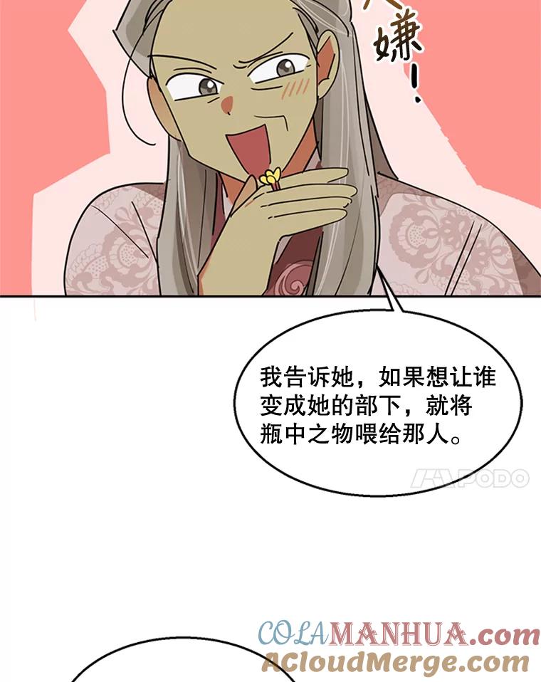《终极魔头的宝贝女儿》8.路过的老爷爷 第73页