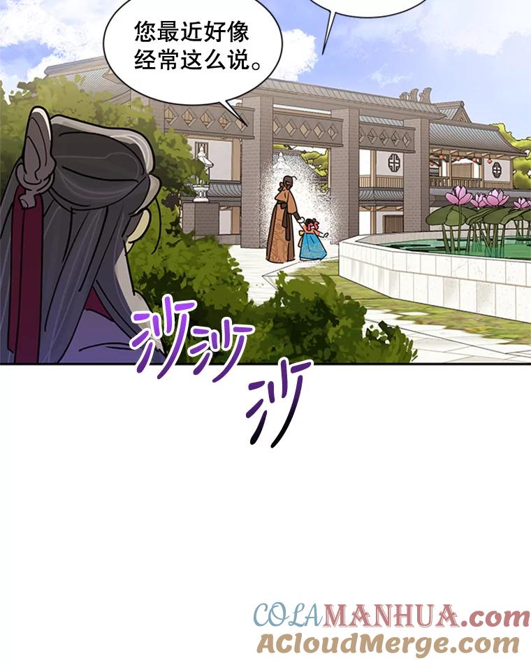 《终极魔头的宝贝女儿》8.路过的老爷爷 第64页
