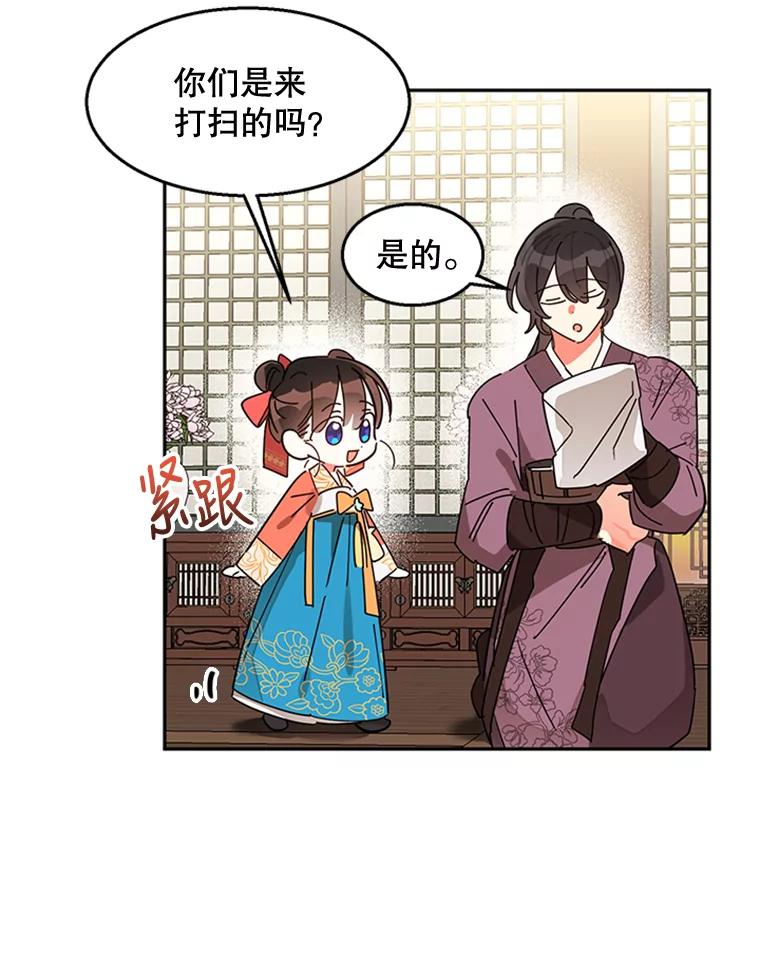 《终极魔头的宝贝女儿》8.路过的老爷爷 第6页