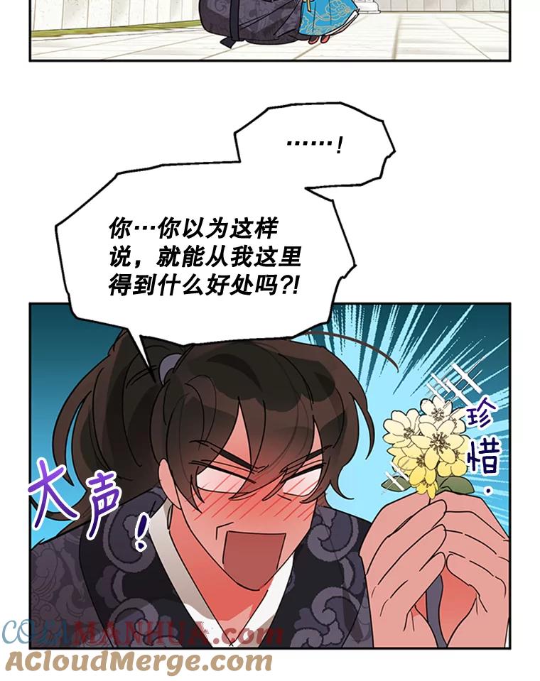 《终极魔头的宝贝女儿》8.路过的老爷爷 第52页