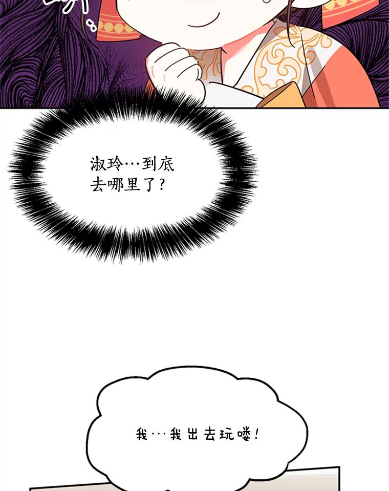 《终极魔头的宝贝女儿》8.路过的老爷爷 第9页
