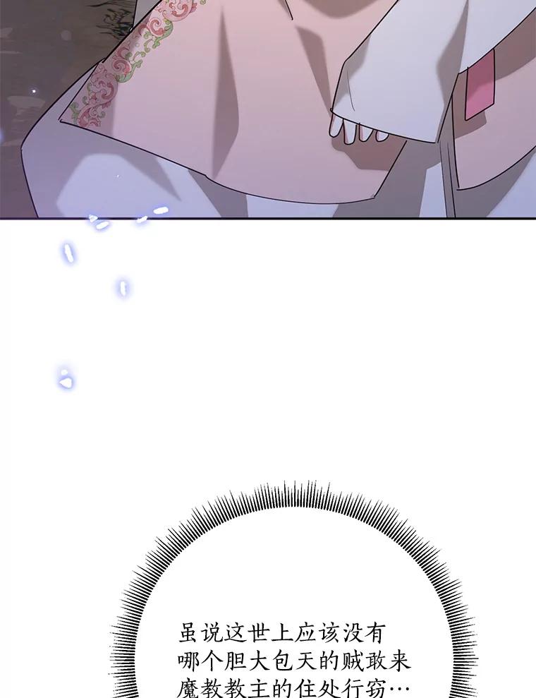 《终极魔头的宝贝女儿》98.影中秘域 第39页