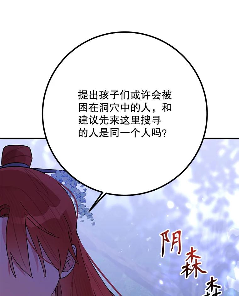 《终极魔头的宝贝女儿》98.影中秘域 第99页