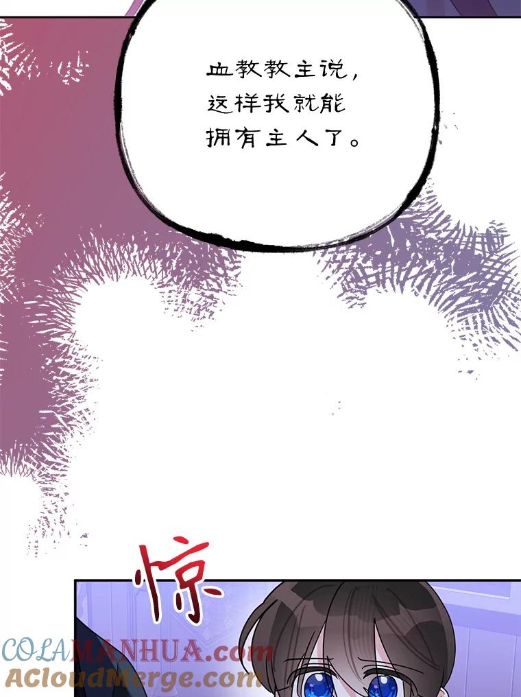 《终极魔头的宝贝女儿》98.影中秘域 第77页