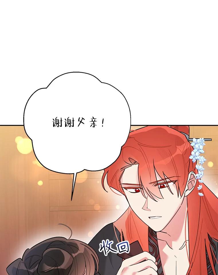 《终极魔头的宝贝女儿》98.影中秘域 第6页